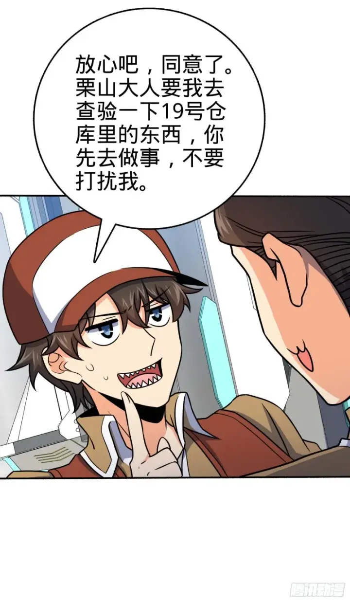《大王饶命》242 神集全面戒备图29