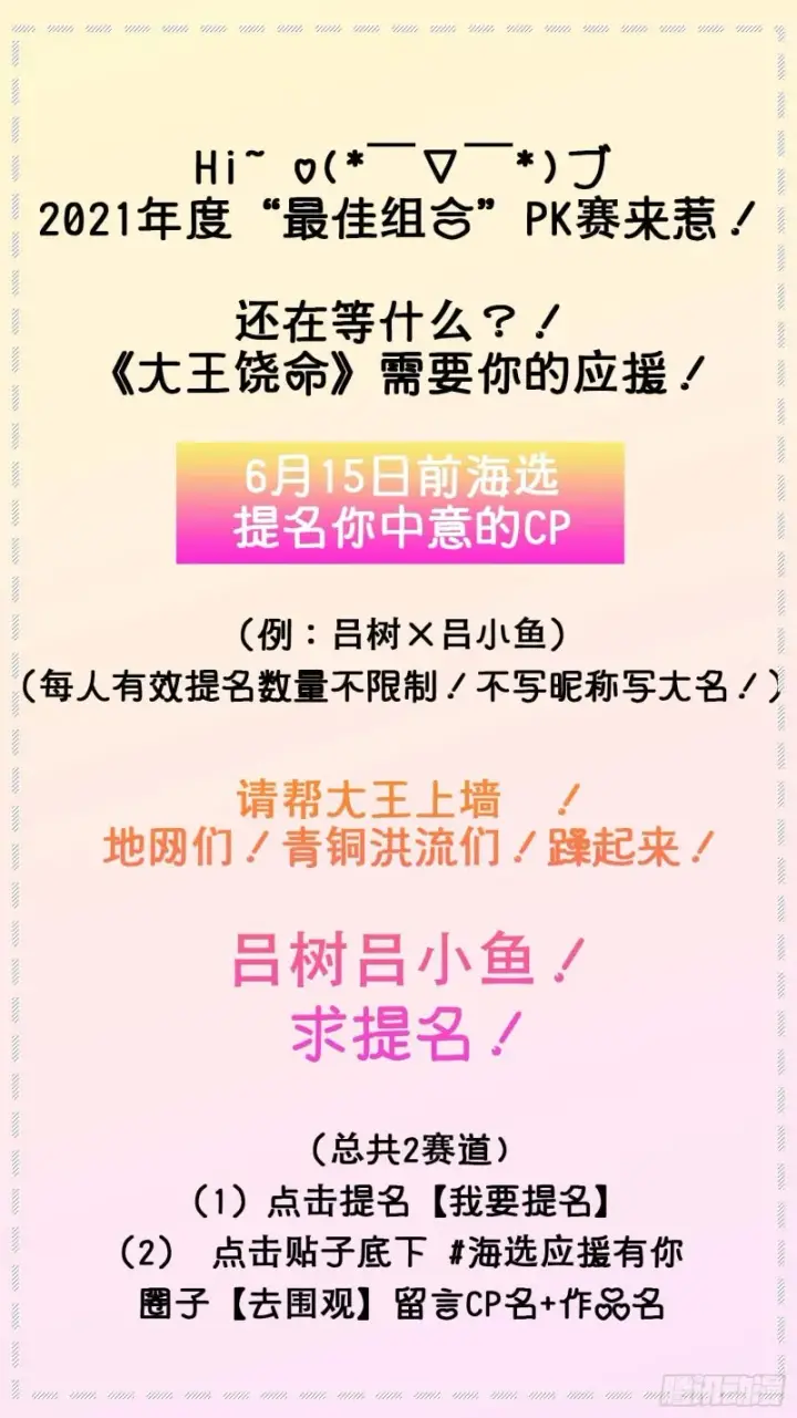 《大王饶命》242 神集全面戒备图64