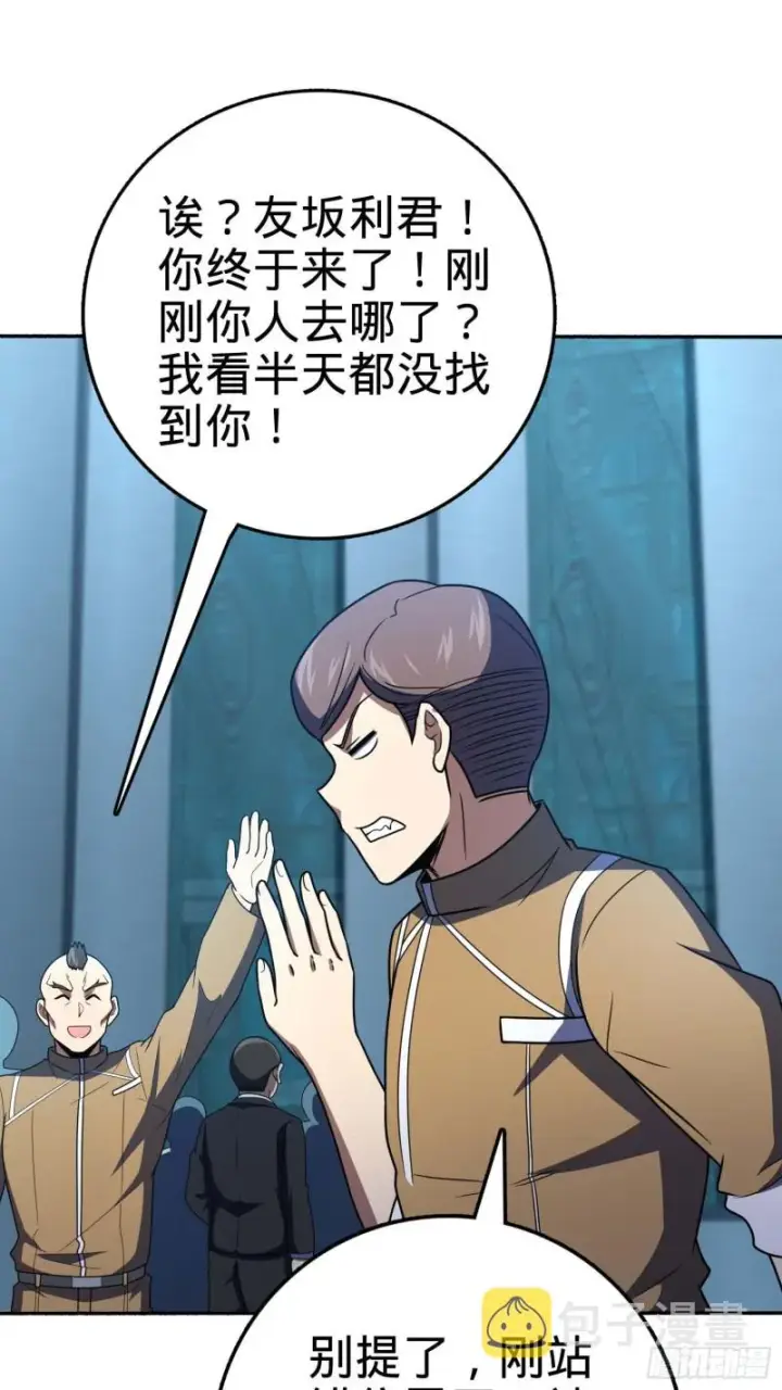 《大王饶命》244 栗山云背锅图14