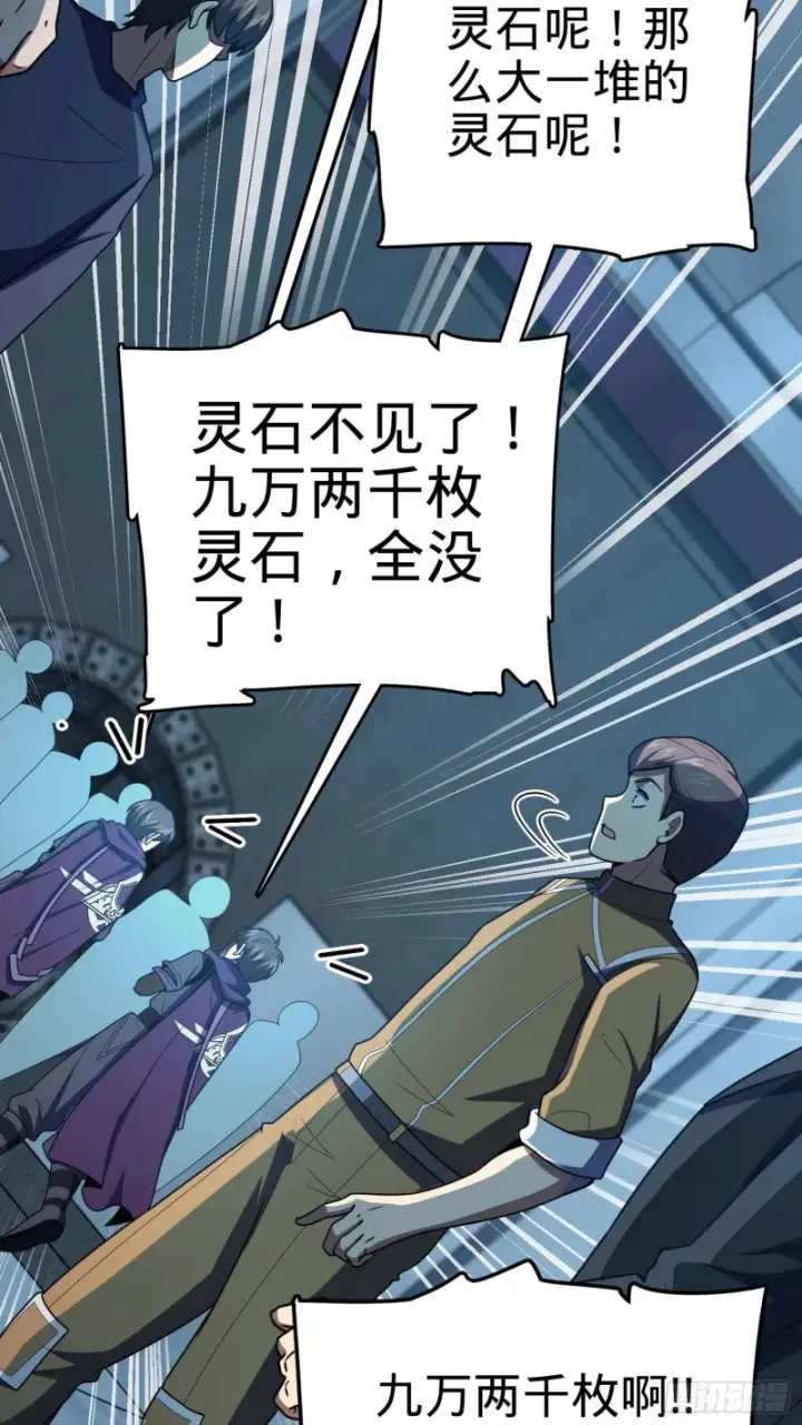 《大王饶命》244 栗山云背锅图16