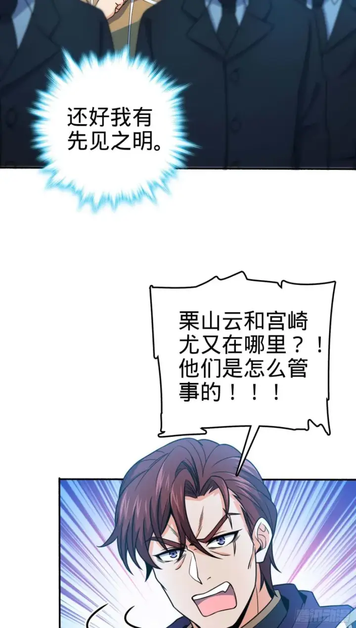 《大王饶命》244 栗山云背锅图21