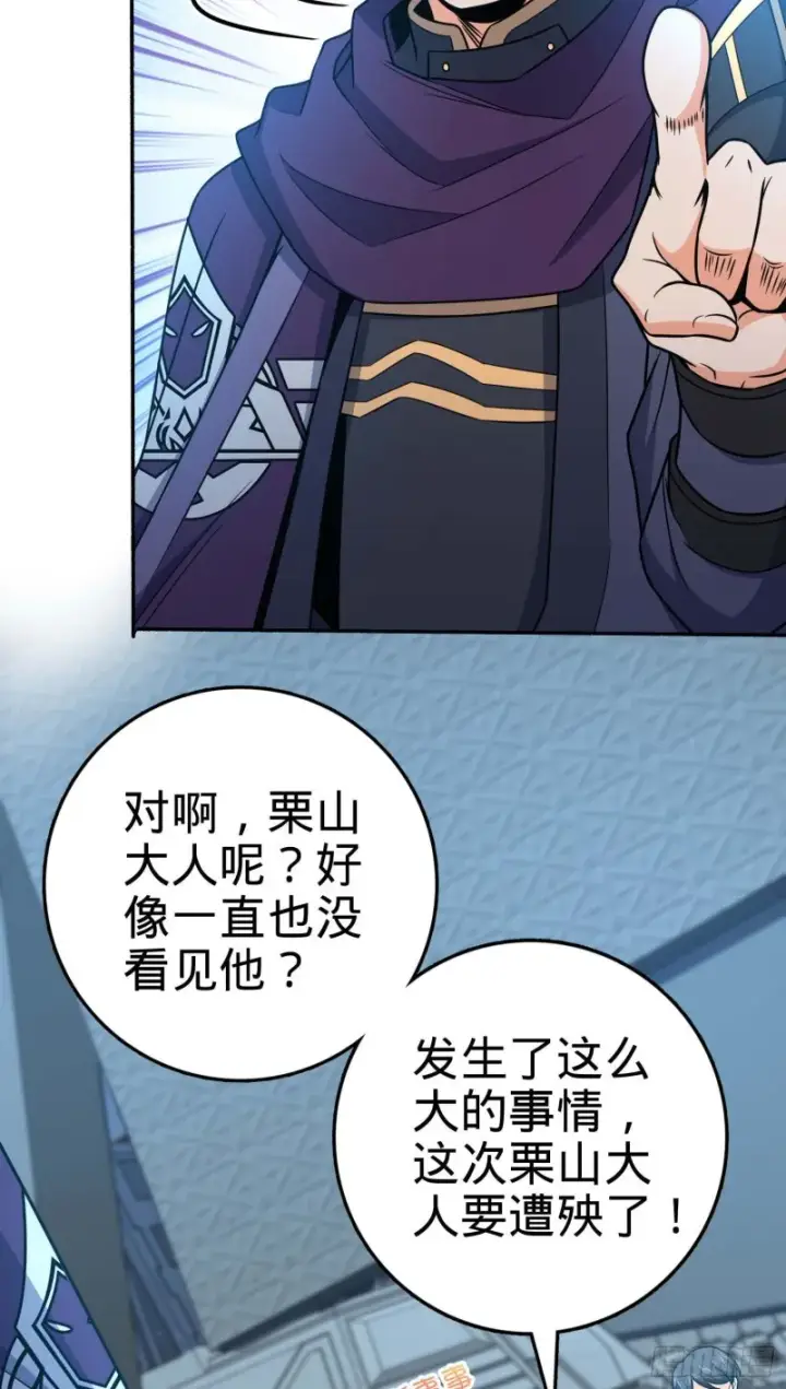 《大王饶命》244 栗山云背锅图22
