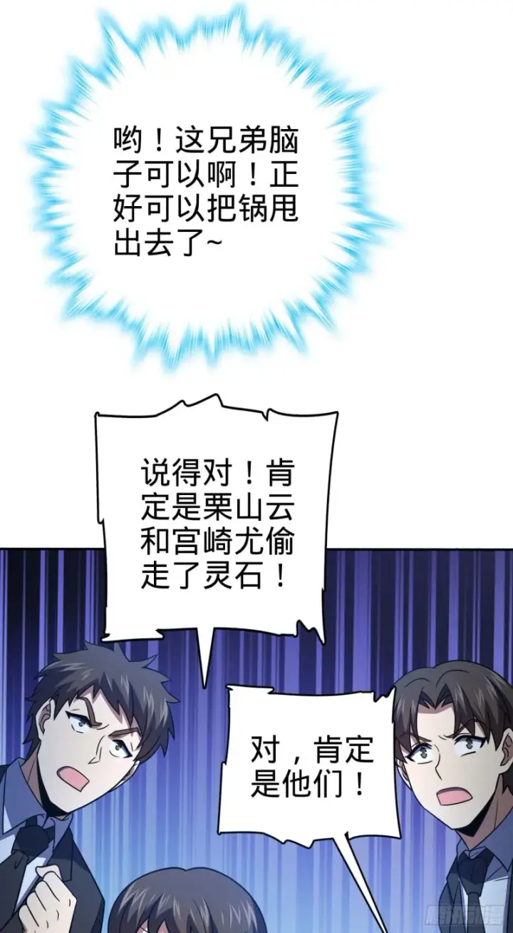 《大王饶命》244 栗山云背锅图25