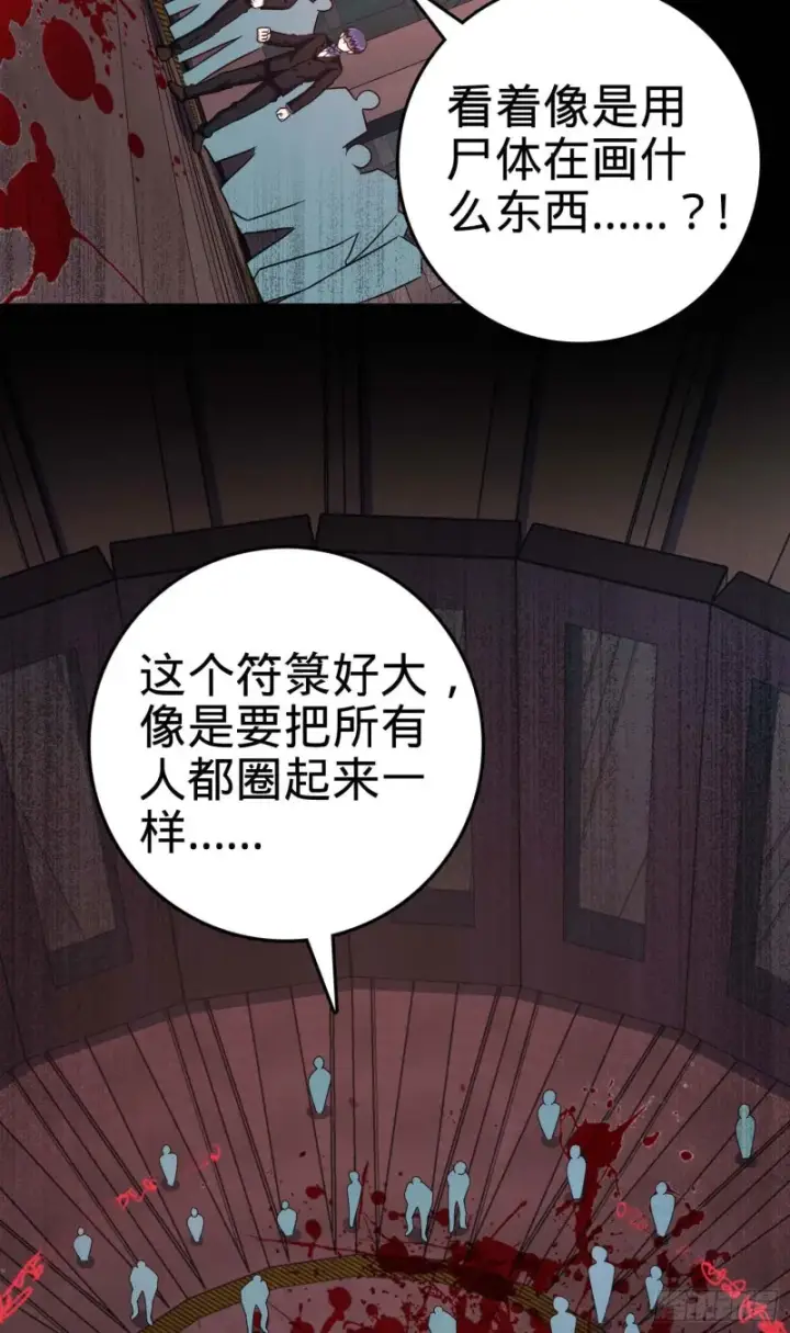《大王饶命》244 栗山云背锅图43