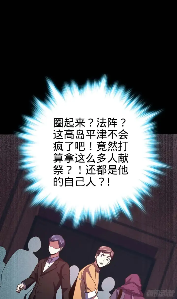 《大王饶命》244 栗山云背锅图45
