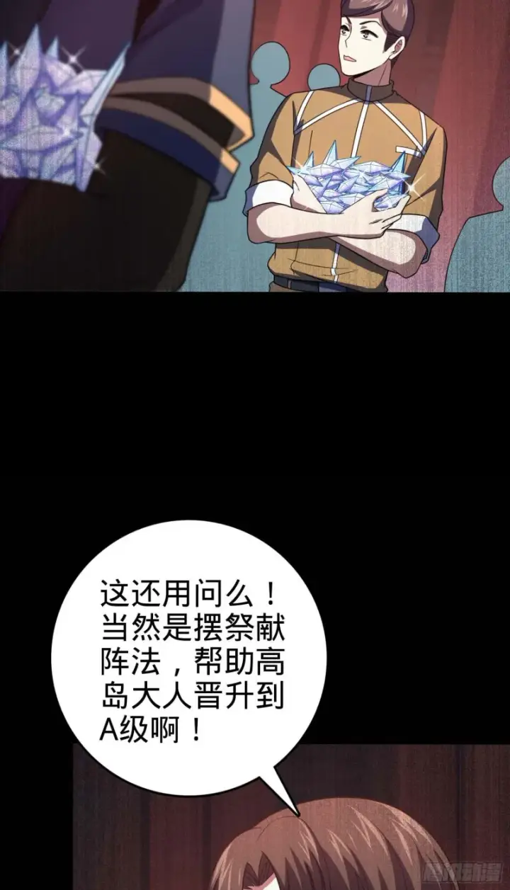 《大王饶命》244 栗山云背锅图50