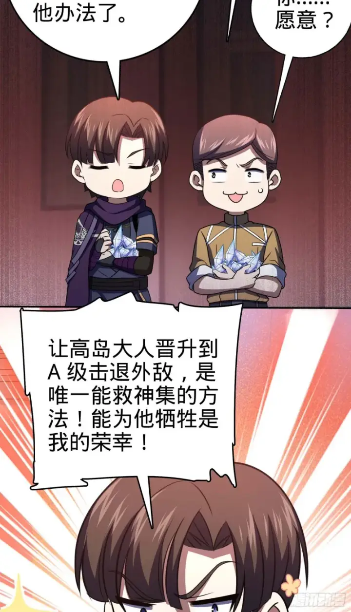 《大王饶命》244 栗山云背锅图52