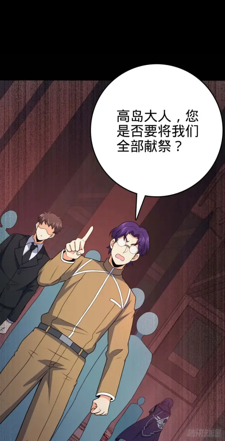 《大王饶命》244 栗山云背锅图55