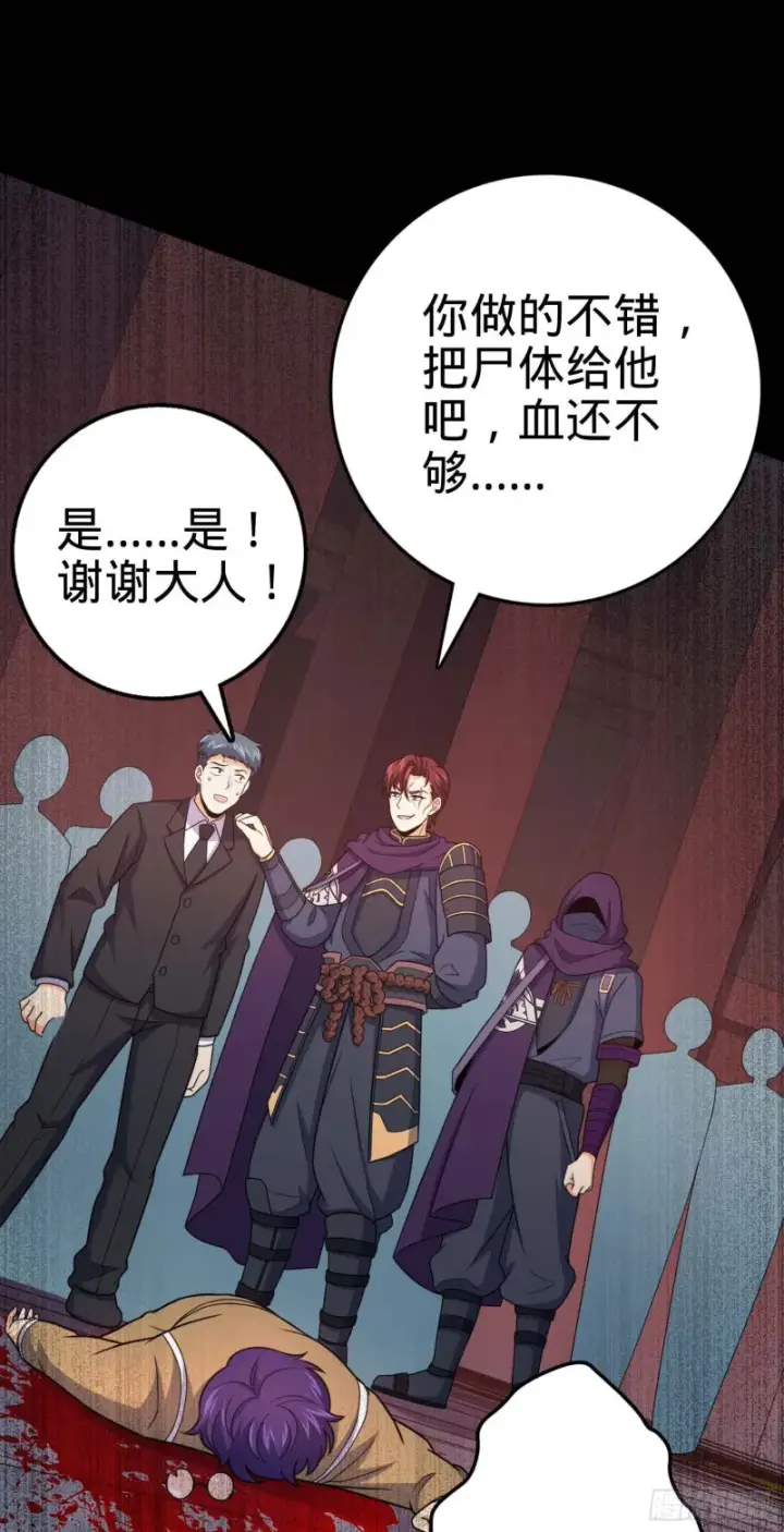《大王饶命》244 栗山云背锅图59
