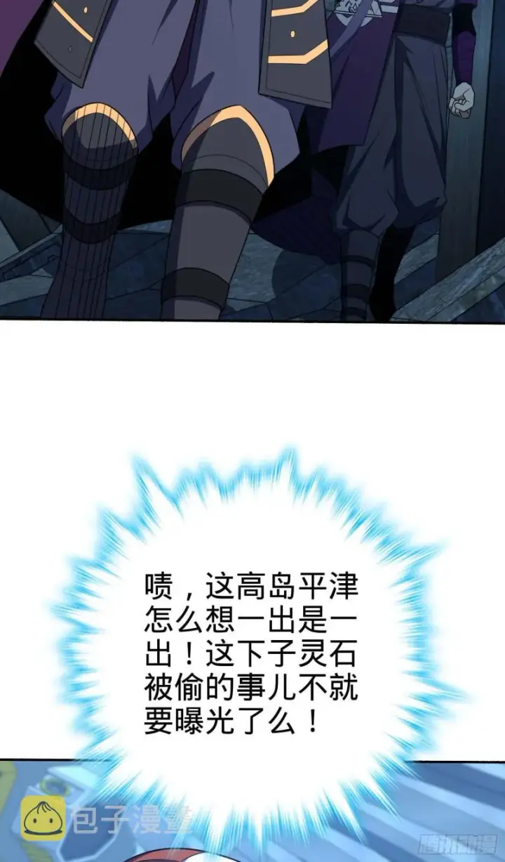 《大王饶命》244 栗山云背锅图6