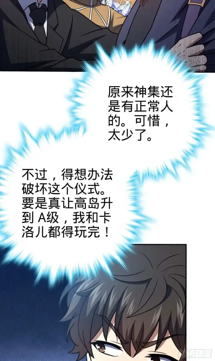 《大王饶命》244 栗山云背锅图63