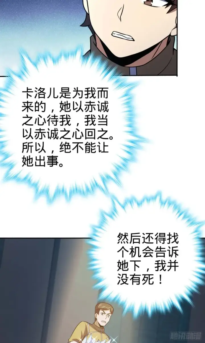 《大王饶命》244 栗山云背锅图64