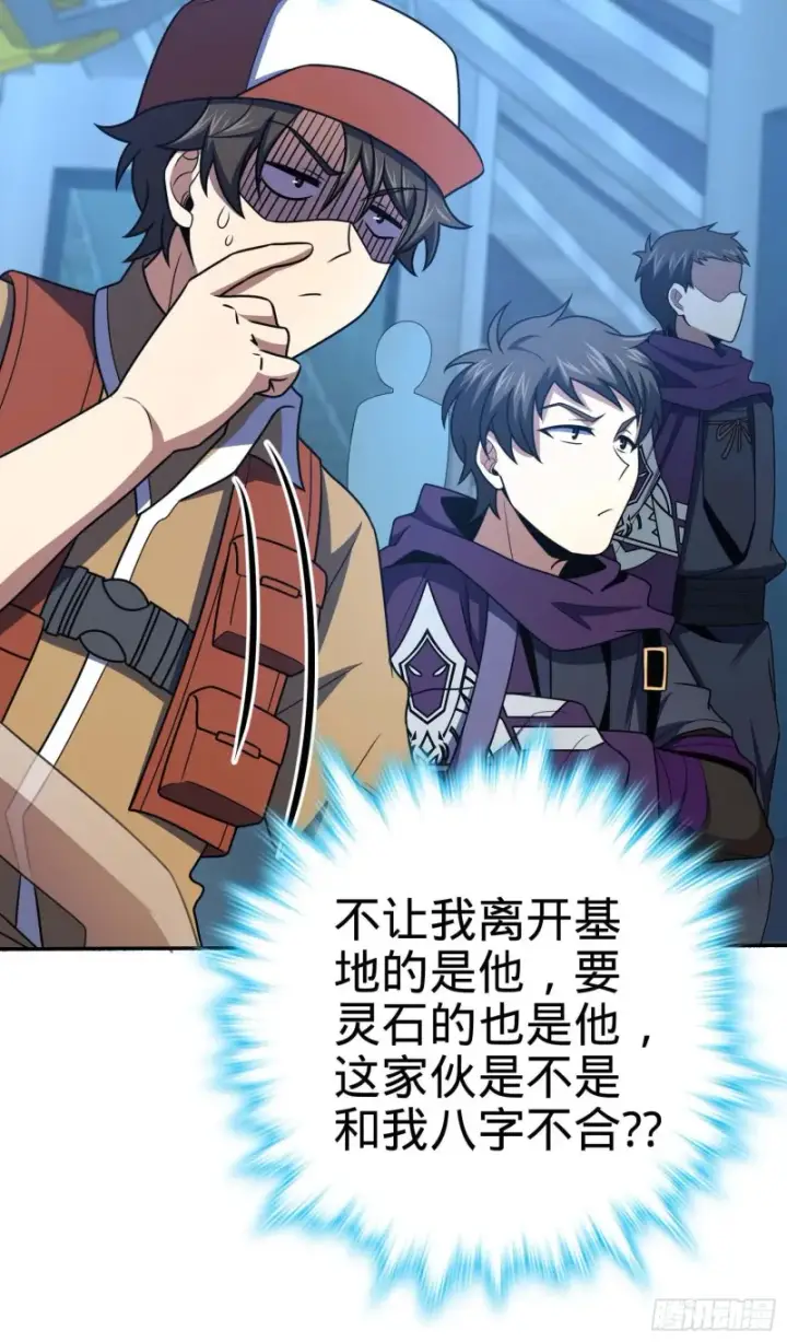 《大王饶命》244 栗山云背锅图7