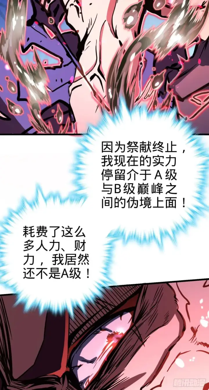 《大王饶命》247 气海开图21