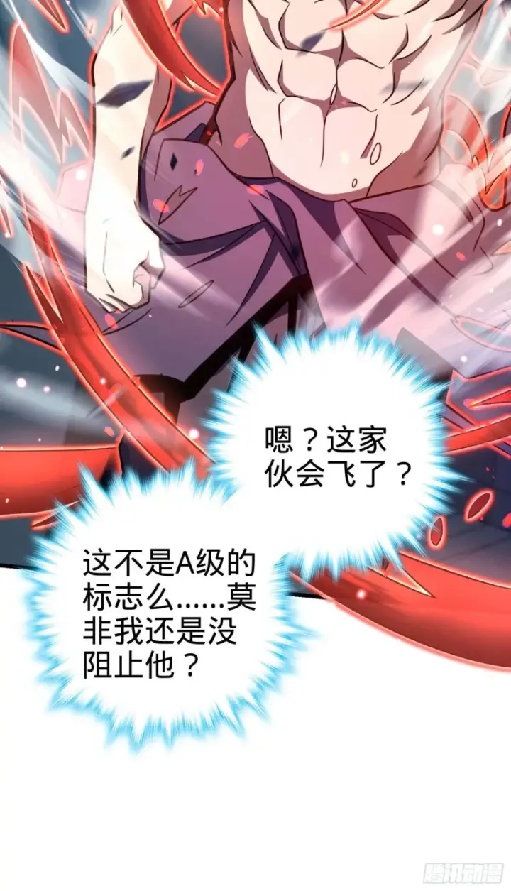 《大王饶命》247 气海开图30