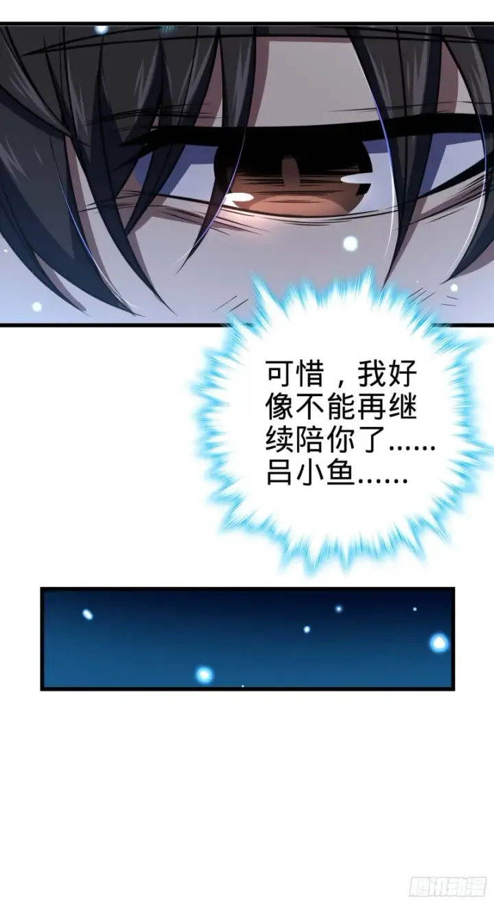 《大王饶命》247 气海开图36