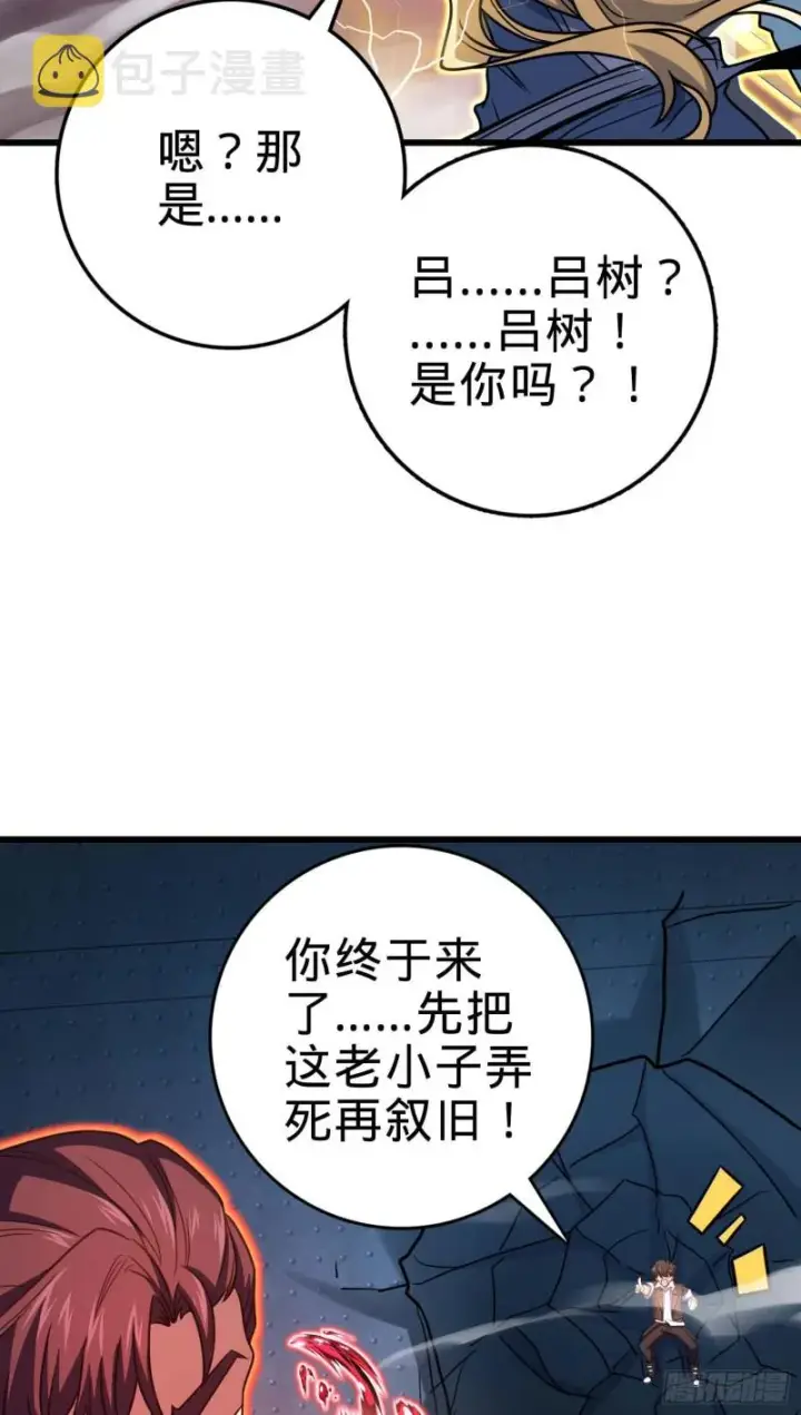 《大王饶命》247 气海开图50