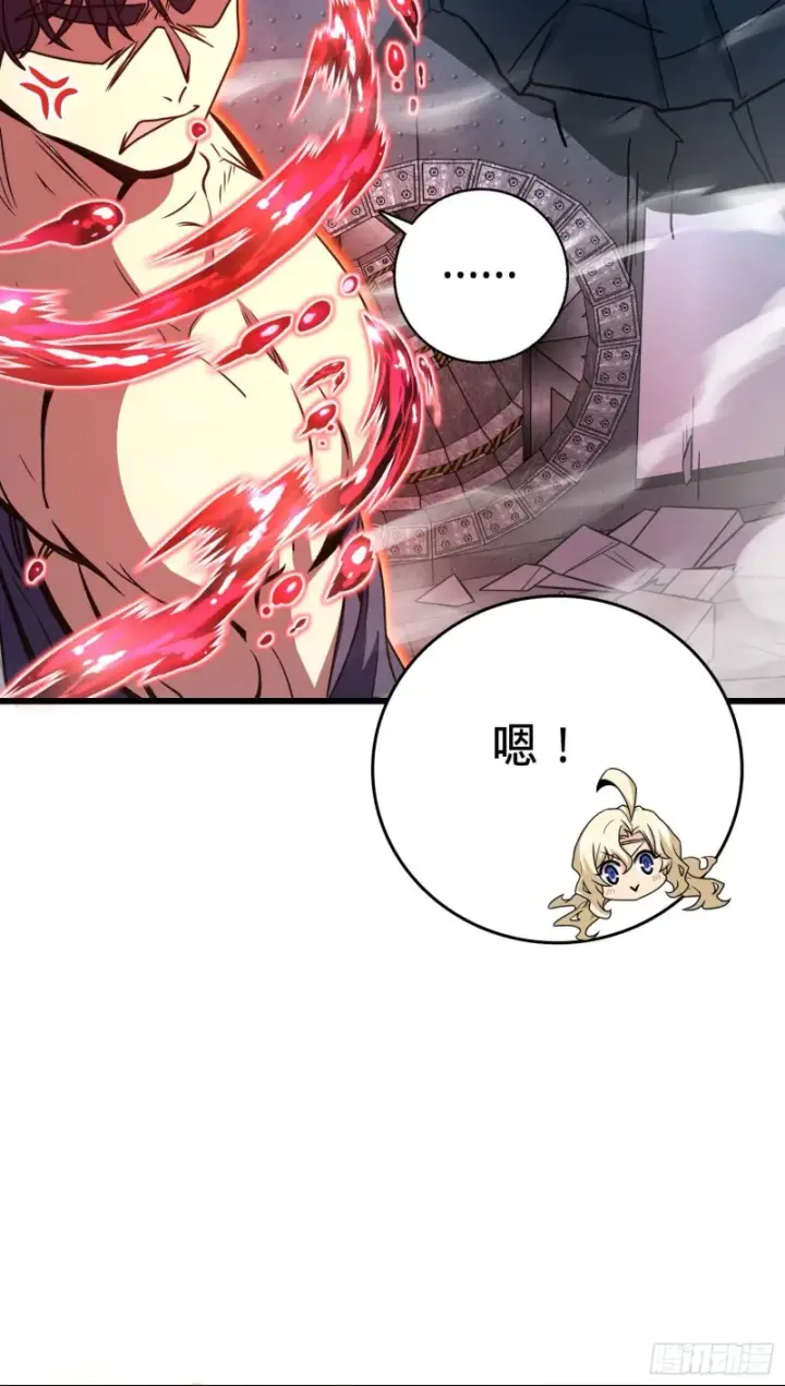 《大王饶命》247 气海开图51