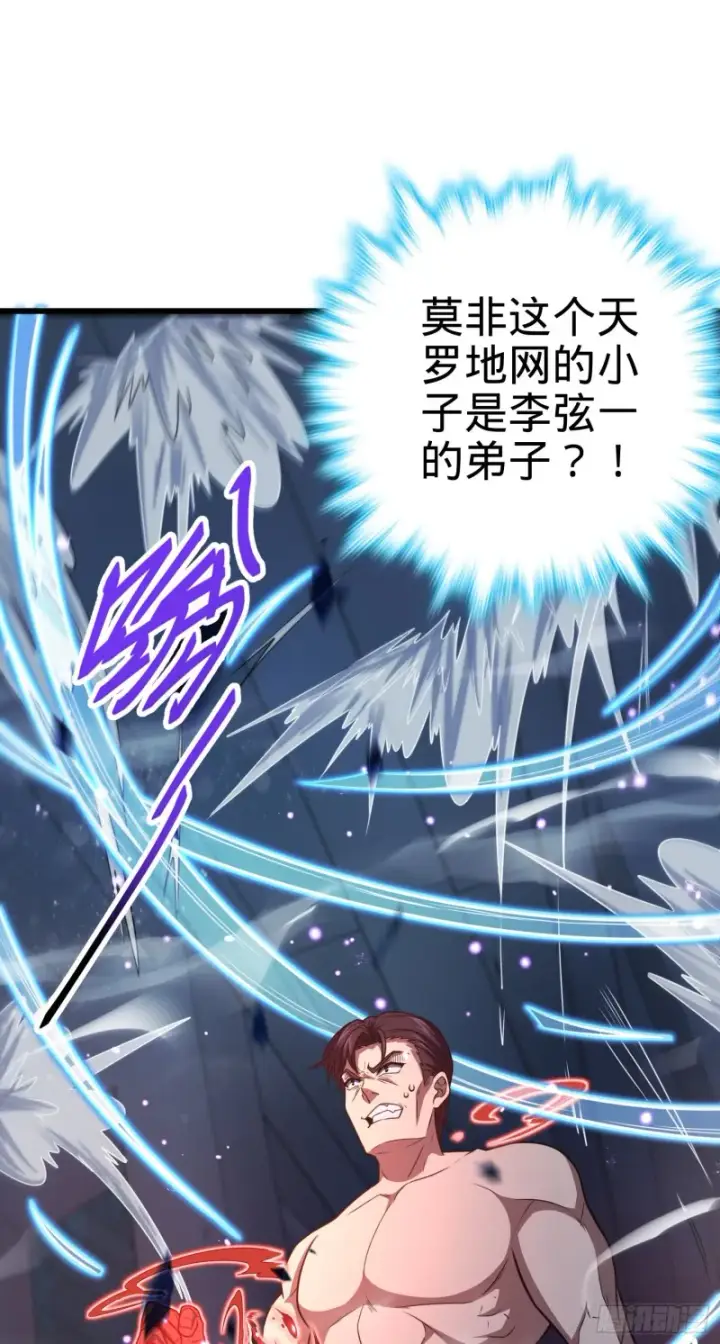 《大王饶命》247 气海开图73