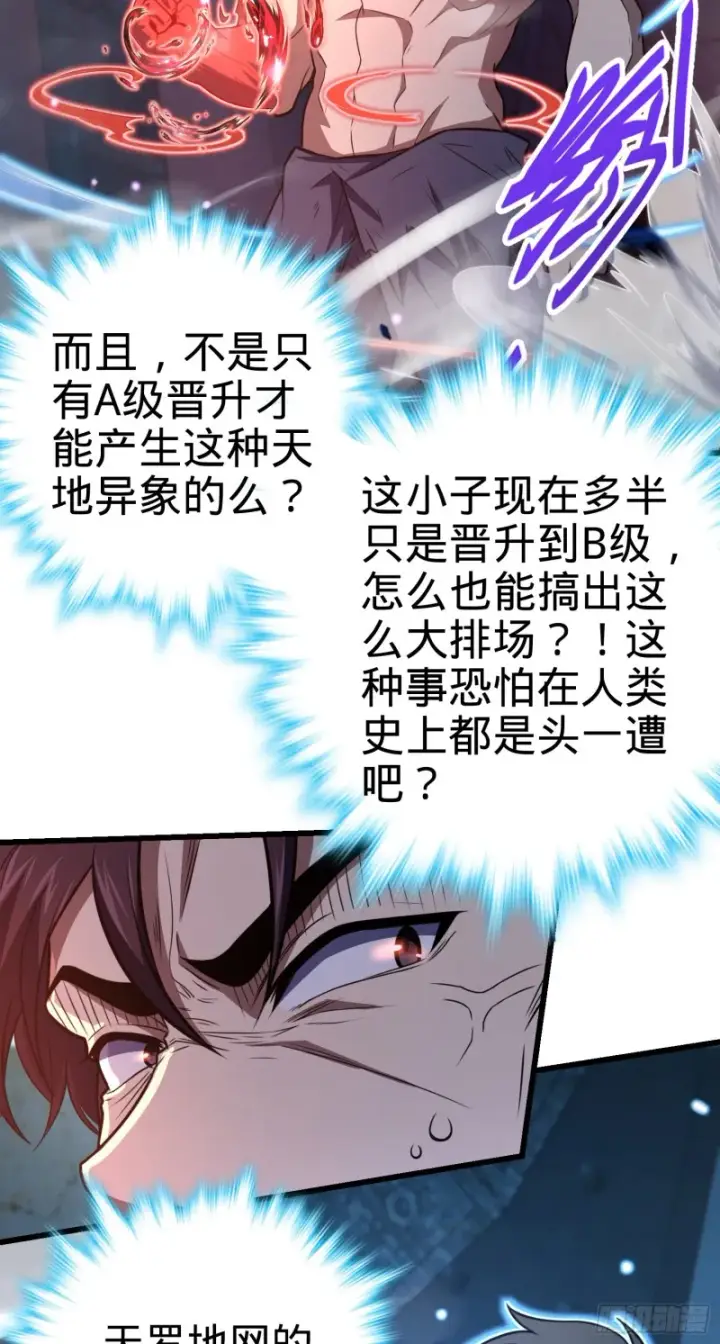 《大王饶命》247 气海开图74