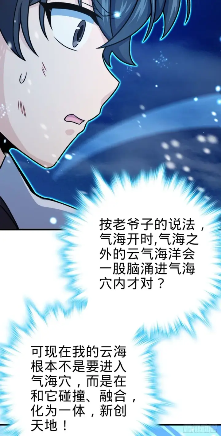 《大王饶命》248 剑灵现图11