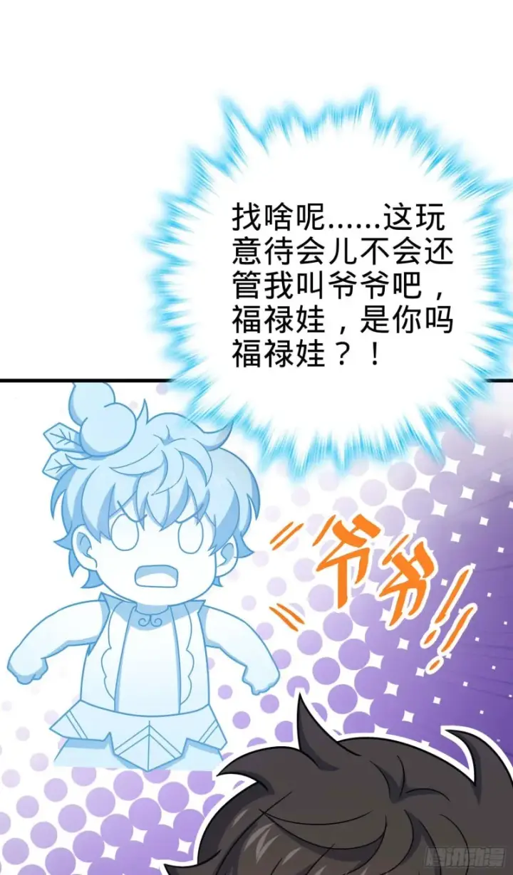 《大王饶命》248 剑灵现图22