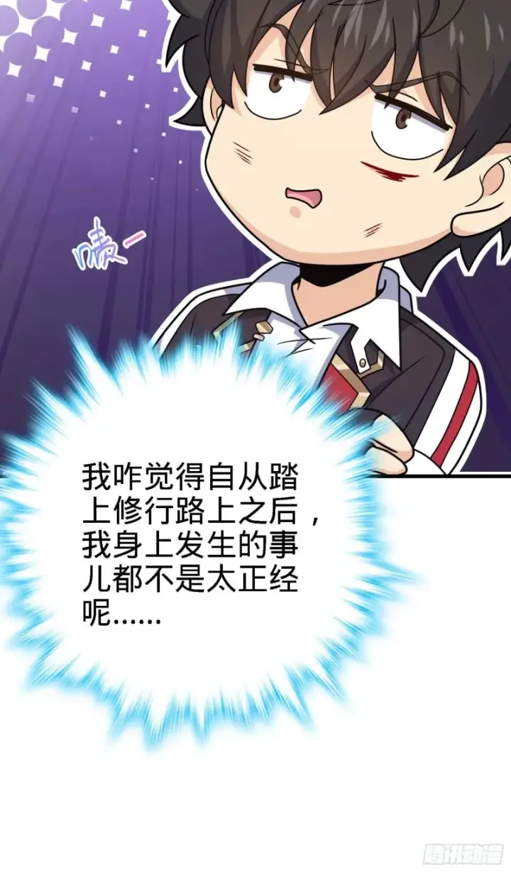 《大王饶命》248 剑灵现图23