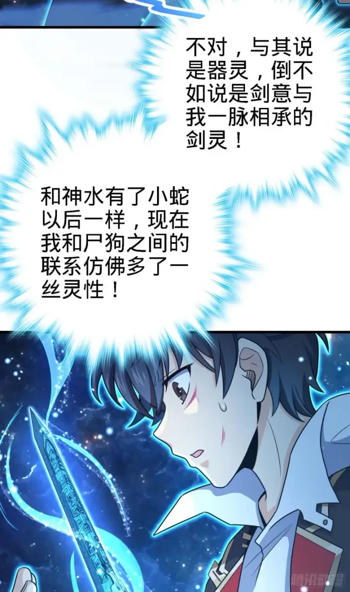 《大王饶命》248 剑灵现图29
