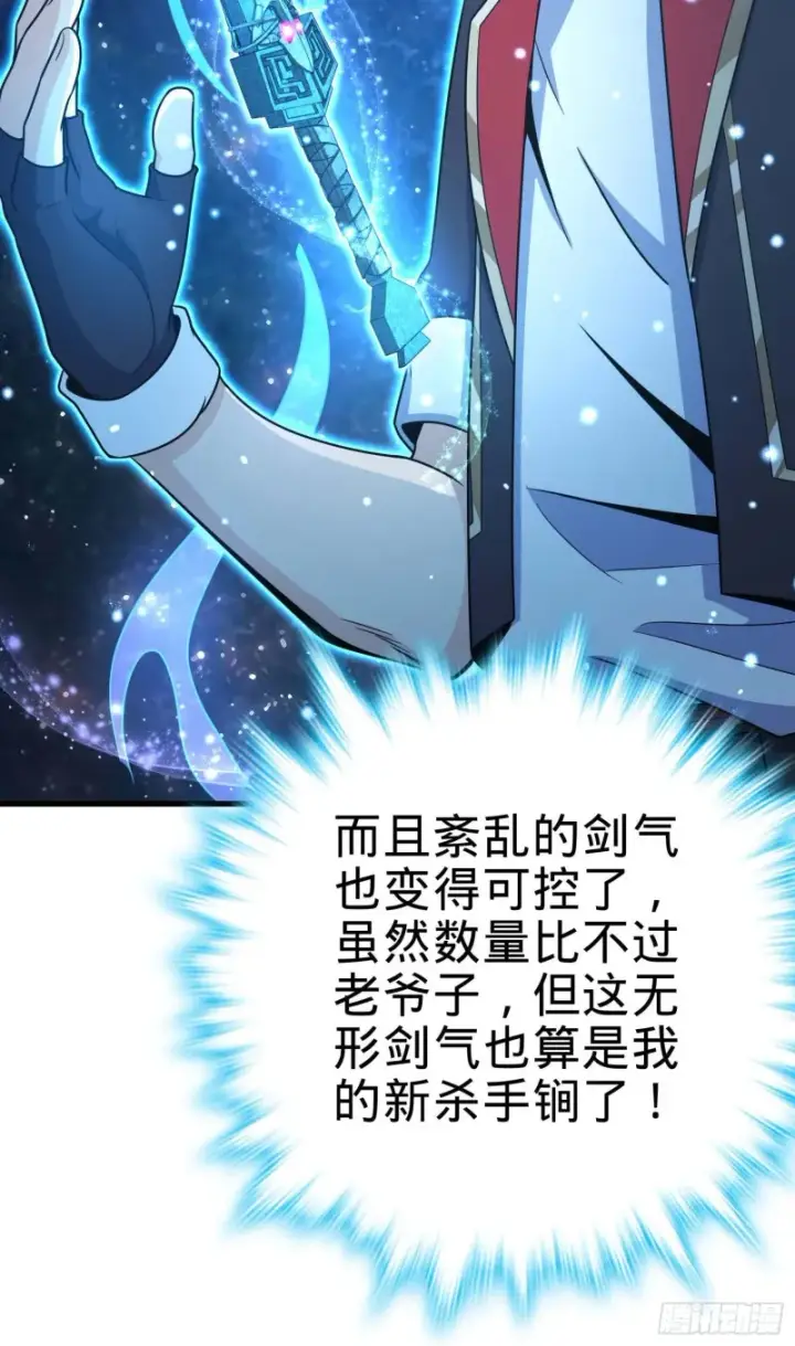 《大王饶命》248 剑灵现图30