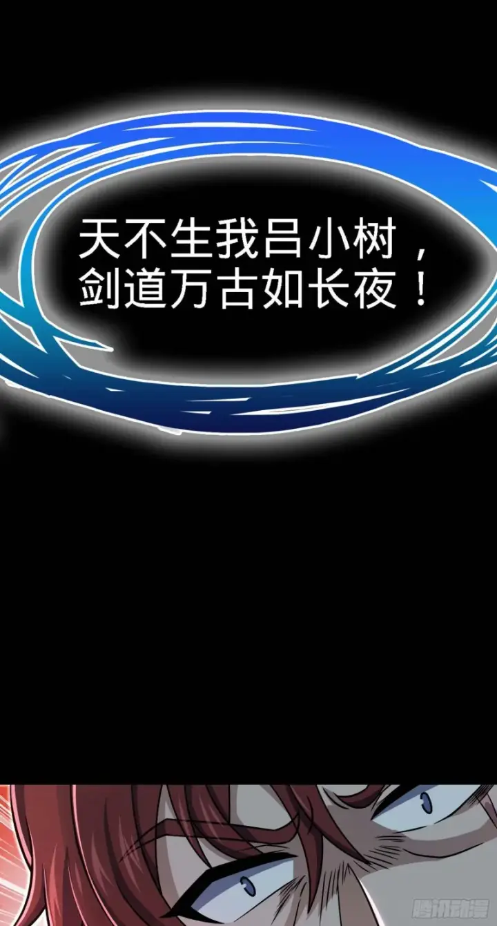《大王饶命》248 剑灵现图48