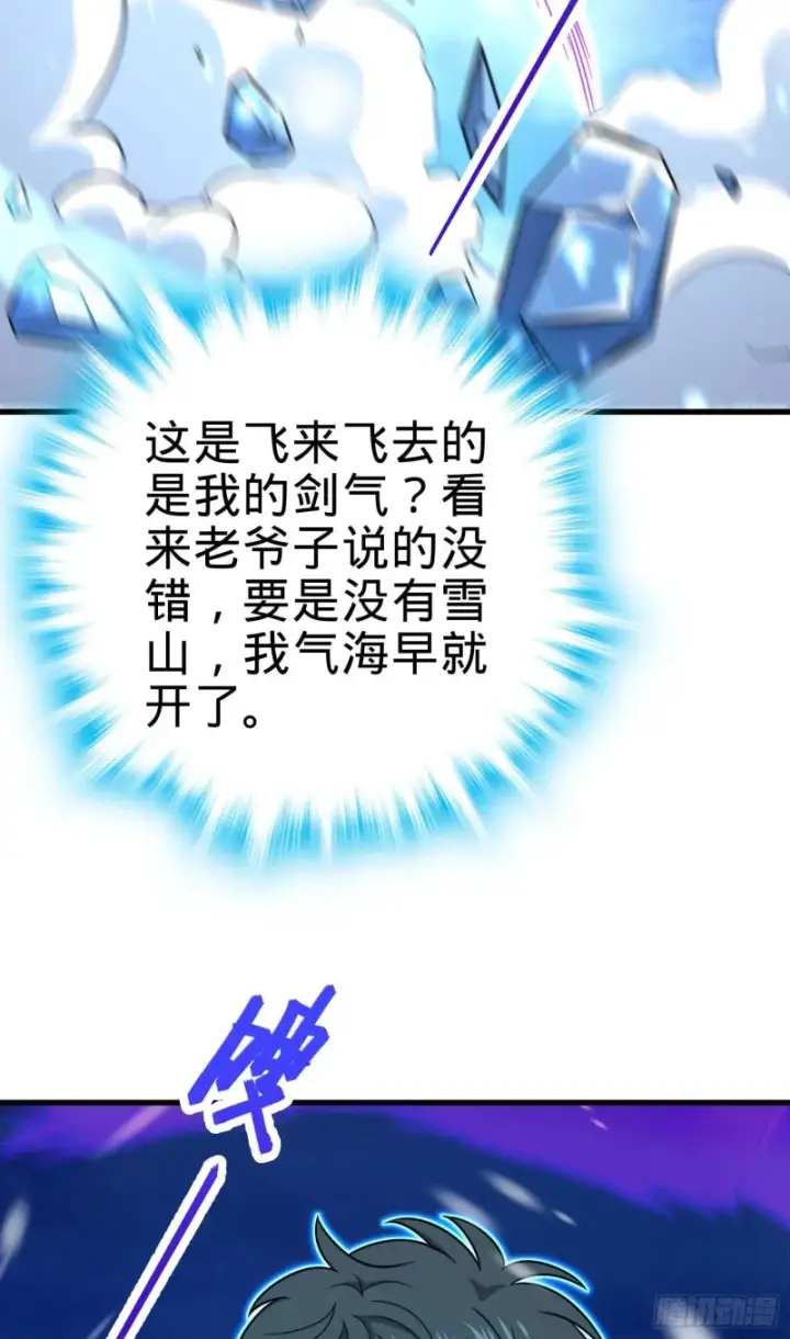 《大王饶命》248 剑灵现图6