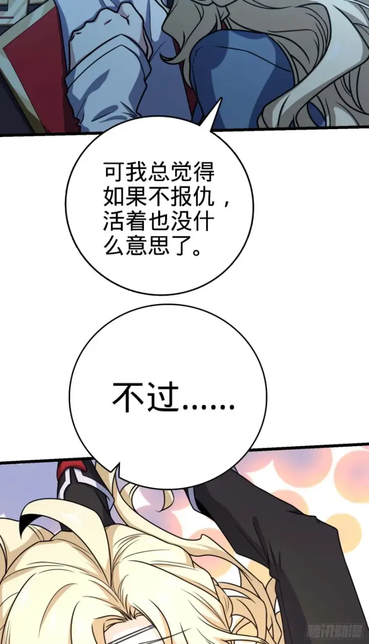 《大王饶命》249 带刘修回家图10