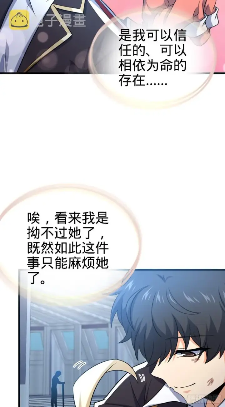 《大王饶命》249 带刘修回家图27