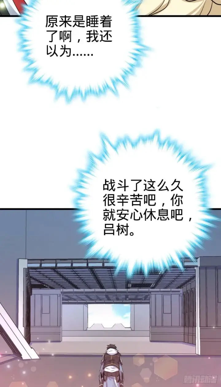《大王饶命》249 带刘修回家图45