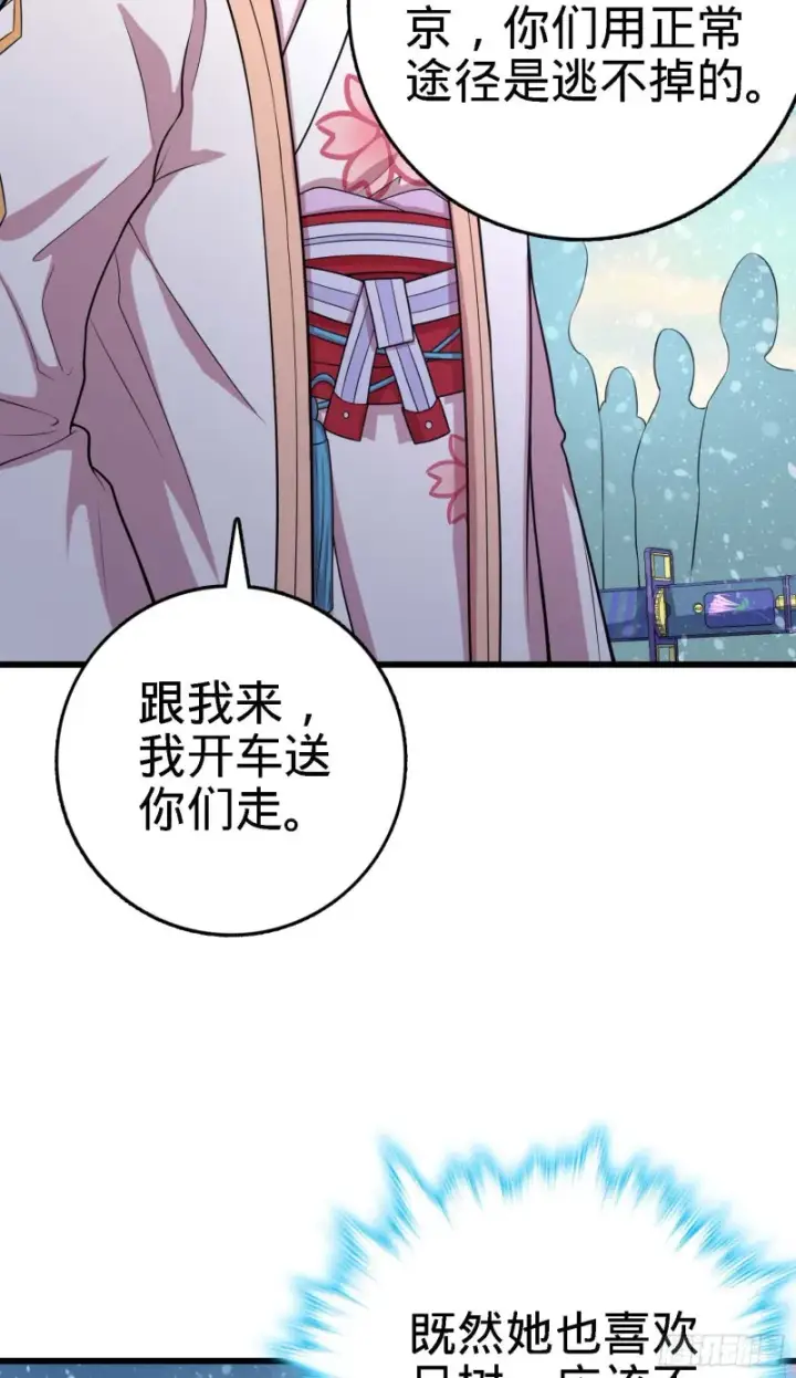 《大王饶命》249 带刘修回家图56