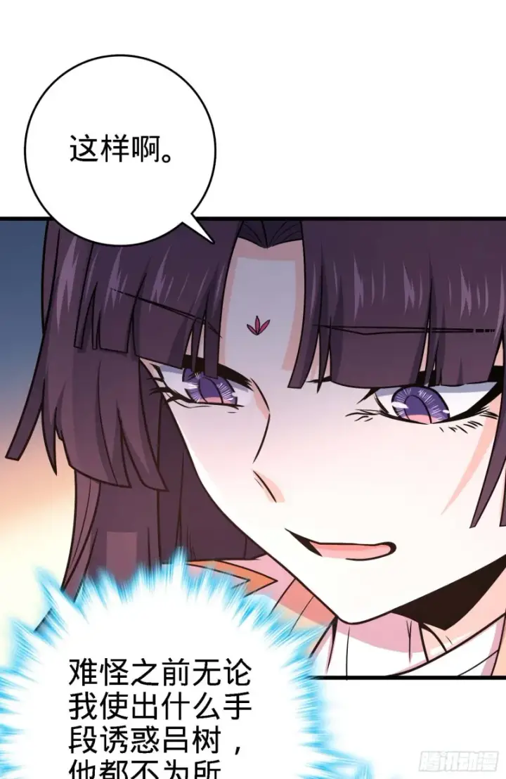 《大王饶命》249 带刘修回家图61