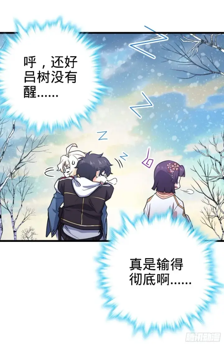 《大王饶命》249 带刘修回家图64