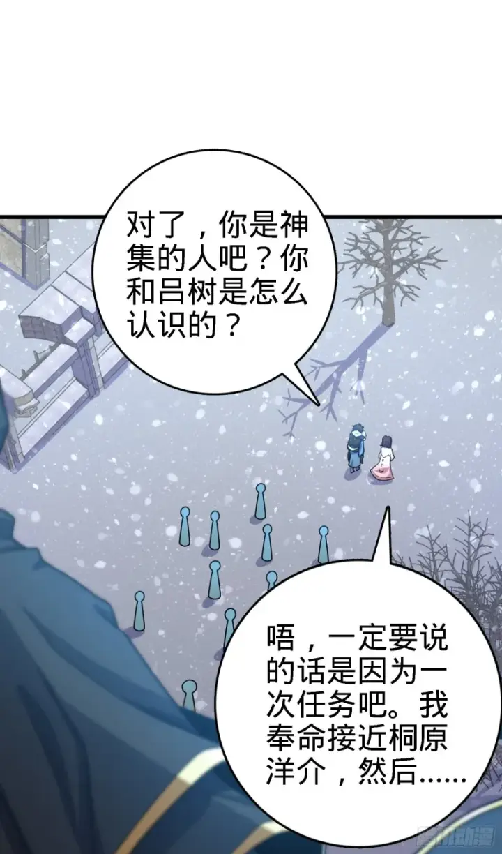 《大王饶命》249 带刘修回家图65