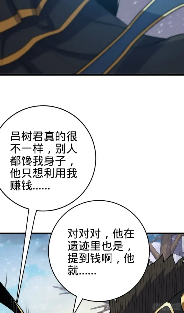 《大王饶命》249 带刘修回家图66