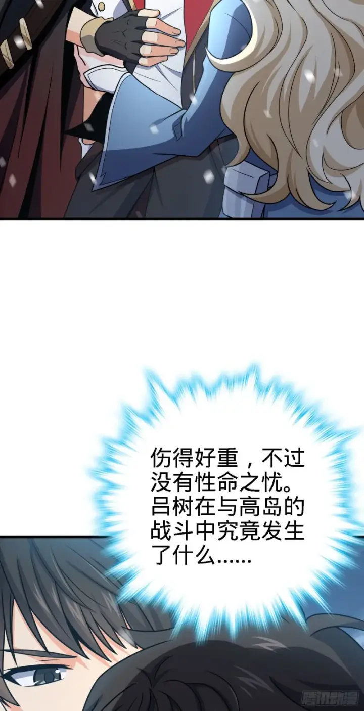 《大王饶命》250 带吕树回家图14