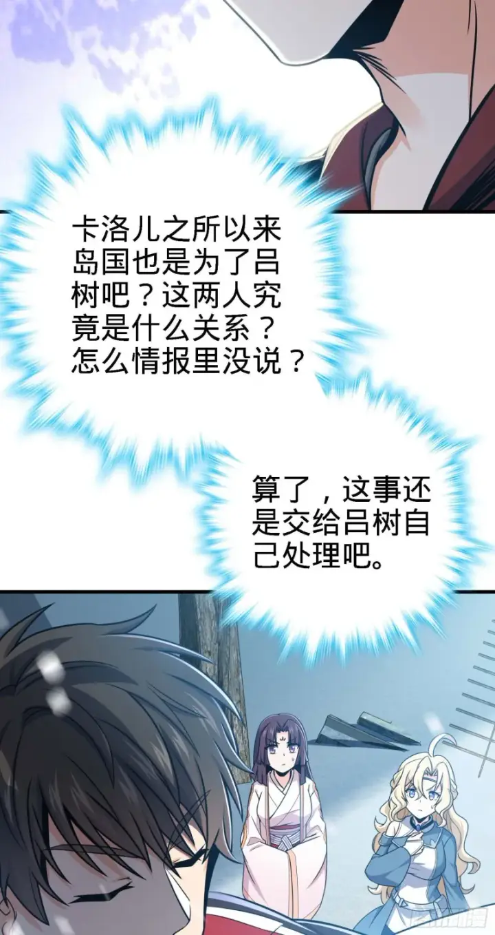 《大王饶命》250 带吕树回家图24