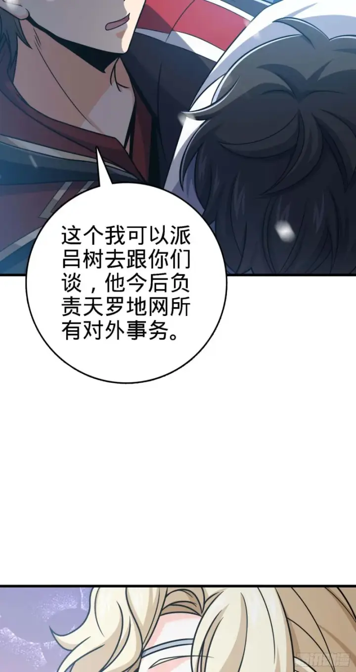 《大王饶命》250 带吕树回家图25
