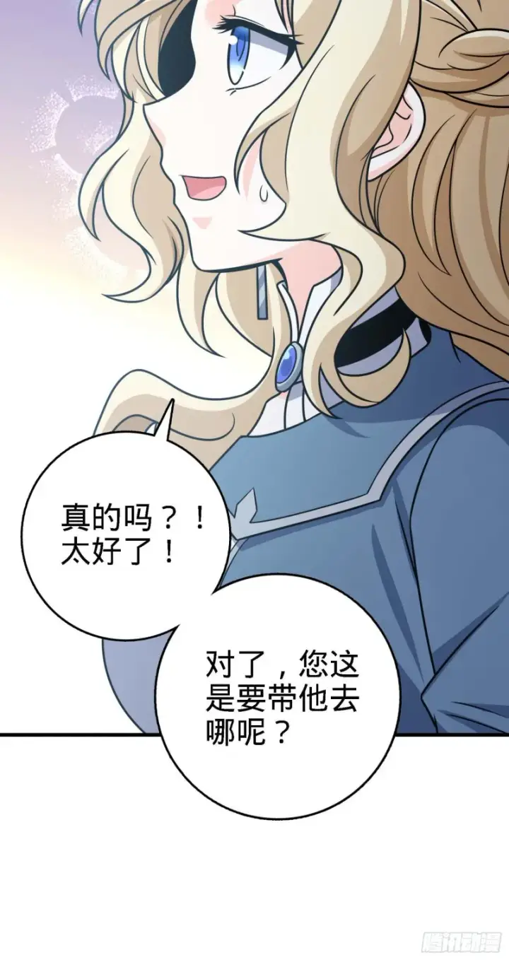 《大王饶命》250 带吕树回家图26