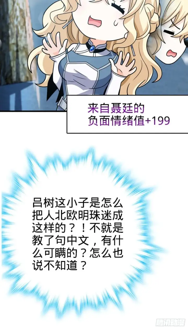 《大王饶命》250 带吕树回家图32