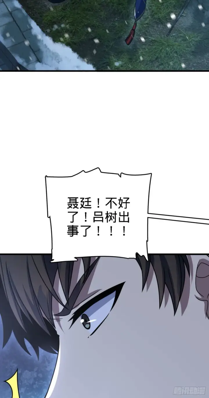 《大王饶命》250 带吕树回家图4