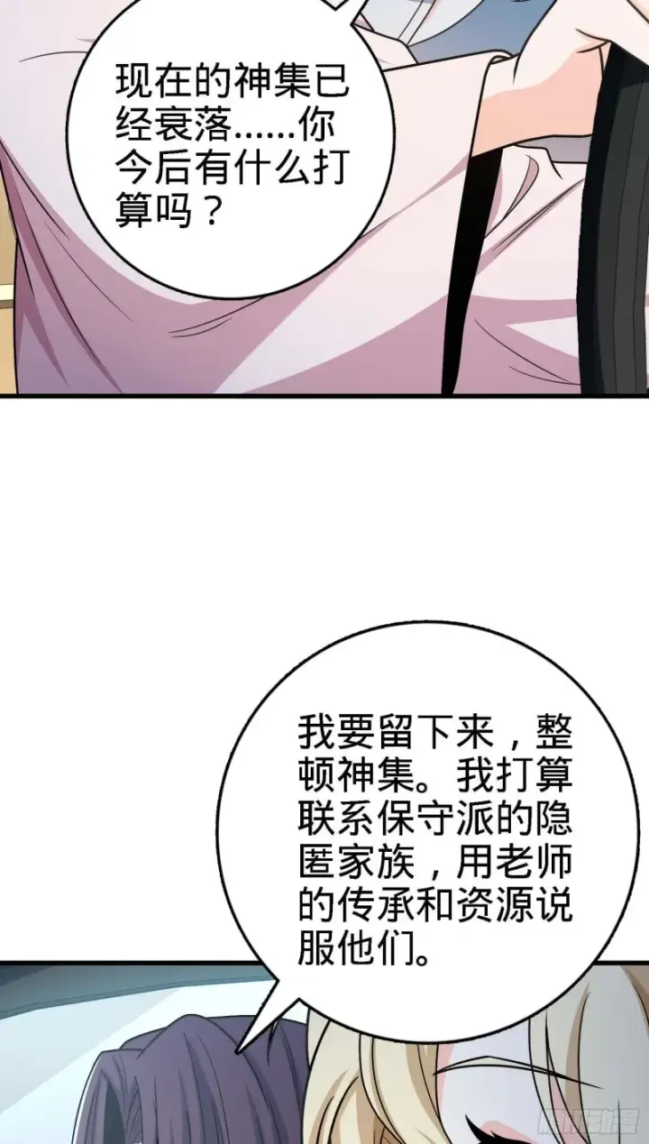 《大王饶命》250 带吕树回家图41