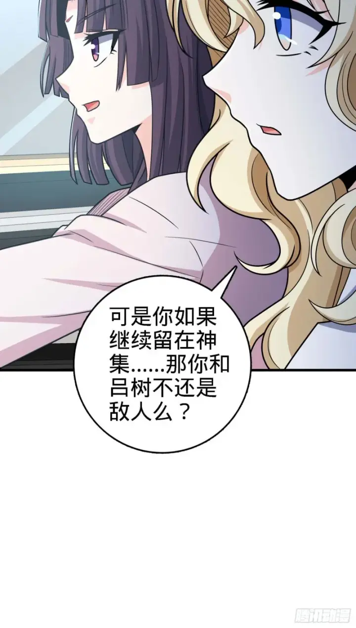 《大王饶命》250 带吕树回家图42