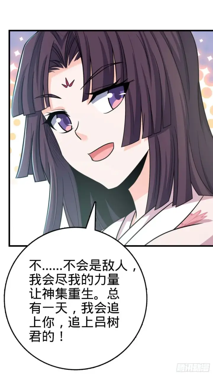 《大王饶命》250 带吕树回家图43
