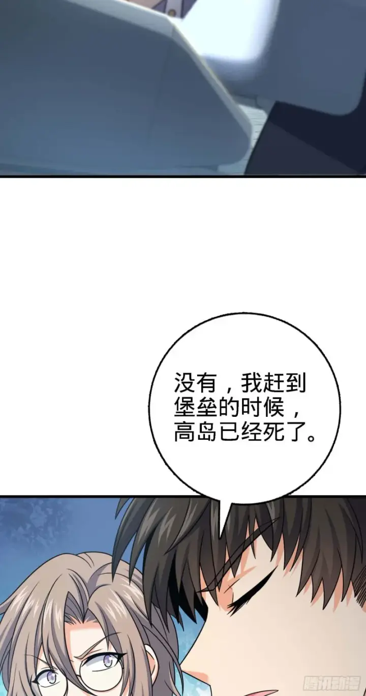 《大王饶命》250 带吕树回家图51