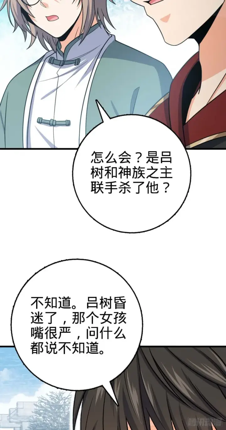《大王饶命》250 带吕树回家图52